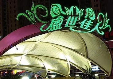 温州市那个真空ktv陪酒玩的开-英皇国际KTV消费价格点评
